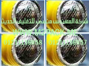 حشوات لحام الاندكشن المجسمة التى نقدمها نحن شركة المهندس منسي للصناعات الهندسيه و توريد مستلزمات مصانع التغليف الحديث من خامات التعبئة و التغليف و ماكينات التعبئة والتغليف – ام تو باك