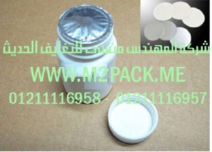 رقائق الألومنيوم بالاندكشن للحام الخطي ملحوم التى نقدمها نحن شركة المهندس منسي للتغليف الحديث و الصناعات الهندسيه - ام تو باك 