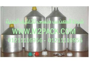 زجاجات ـ قوارير أو قنينات ـ الألومنيوم التى نقدمها نحن شركة المهندس منسي للصناعات الهندسيه و توريد جميع مستلزمات التغليف الحديث - ام تو باك