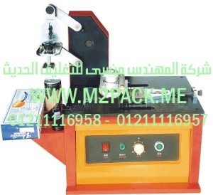طابعة الحبر الكهربية التى نقدمها نحن شركة المهندس منسي للتغليف الحديث و الصناعات الهندسيه - ام تو باك