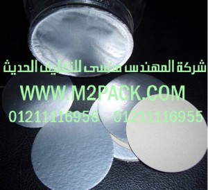 طبة رقائق الألمونيوم للحام التى نقدمها نحن شركة المهندس منسي للصناعات الهندسيه و توريد جميع مستلزمات التغليف الحديث من مواد و خامات التعبئة و التغليف و ماكينات التعبئة والتغليف – ام تو باك