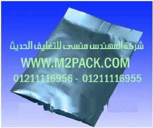 أكياس الألمونيوم لتعبئة المواد الغذائية التي نقدمها نحن شركة المهندس منسي لتوريد جميع مستلزمات التغليف الحديث من مواد التعبئة و التغليف و الصناعات الهندسيه - ام تو باك