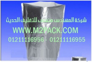 اكياس رقائق الألمونيوم لتغليف المواد الغذائية التي نقدمها نحن شركة المهندس منسي لتوريد جميع مستلزمات التغليف الحديث من مواد التعبئة و التغليف و الصناعات الهندسيه -  ام تو باك