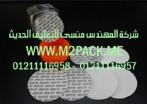 رقائق الألومنيوم بالاندكشن للحام الخطي ملحوم التى نقدمها نحن شركة المهندس منسي لتوريد جميع مستلزمات التغليف الحديث من مواد التعبئة و التغليف و الصناعات الهندسيه – ام تو باك