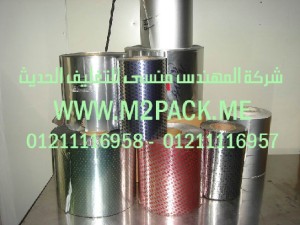طبة رقائق الألمونيوم وطبة لحام رقائق الاندكشن الحرارية – دون ثقب التى نقدمها نحن شركة المهندس منسي للتغليف الحديث  –  ام تو باك