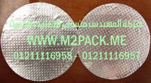 طبة رقاقة الألمونيوم العامة LP-217A  التى نقدمها نحن شركة المهندس منسي للتغليف الحديث  –  ام تو باك