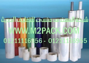 فيلم PVC التى نقدمها نحن شركة المهندس منسي للتغليف الحديث - ام تو باك