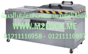 ماكينة التغليف الأوتوماتيكية بتفريغ ا لهواء التى نقدمها نحن شركة المهندس منسي للتغليف الحديث و الصناعات الهندسيه - ام تو باك