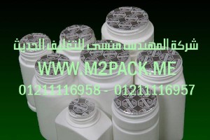 أغطية الزجاجات المقاومة للأطفال التى نقدمها نحن شركة المهندس منسي للتغليف الحديث  -  ام تو باك