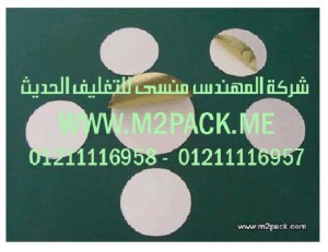 سدادة – حشوه –  لحام الاندكشن التى نقدمها نحن شركة المهندس منسي للتغليف الحديث  –  ام تو باك