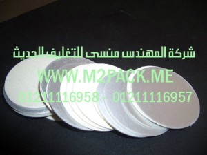 طبة لحام الألمونيوم بالاندكشن التى نقدمها نحن شركة المهندس منسي للتغليف الحديث  –  ام تو باك