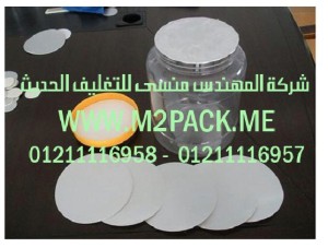 طبة لحام الاندكشن PP – ذات القشرة النظيف – التى نقدمها نحن شركة المهندس منسي للتغليف الحديث&nbsp; -&nbsp; ام تو باك