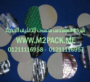 طبة لحام الاندكشن - ثنائية القطعة التى نقدمها نحن شركة المهندس منسي للتغليف الحديث - ام تو باك