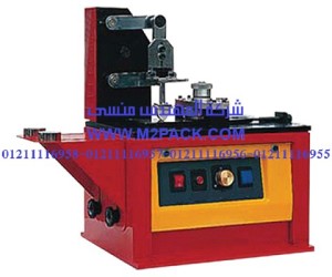 ماكينة طباعة الحبر موديلm2pack.com  DYM – 2 التى نقدمها نحن شركة المهندس منسي للتغليف الحديث و الصناعات الهندسيه -  ام تو باك