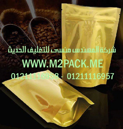 أكياس تغليف المواد الغذائية المغلقة التى نقدمها نحن شركة المهندس منسي للتغليف الحديث  –  ام تو باك