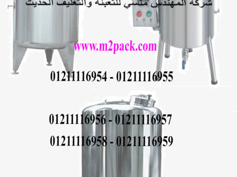 ماكينة خلط الصابون السائل