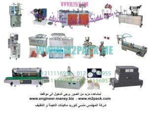 ماكينة تعبءه وتغليف