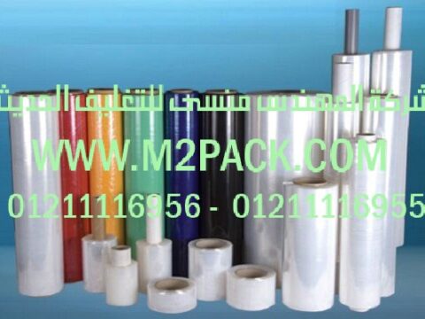 أفلام الشيرنك  التى نقدمها نحن شركة المهندس منسي لتوريد جميع مستلزمات التغليف الحديث من مواد التعبئة و التغليف و الصناعات الهندسيه –  ام تو باك